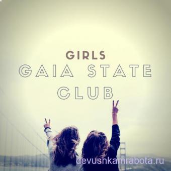 GAIA STATE ESCORT CLUB приглашает девушек на Сахалин