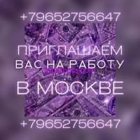 Высокооплачиваемая работа для девушек приятной внешости в Москве, возраст от 18 лет!!!