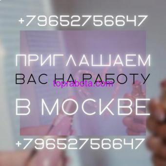 Приглашаем вас на работу в Москве!