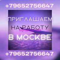 Высокооплачиваемая работа для девушек приятной внешости в Москве, возраст от 18 лет!!!