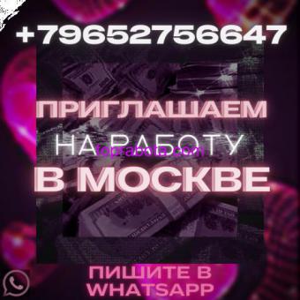 Высокооплачиваемая работа для девушек приятной внешости в Москве, возраст от 18 лет!!!