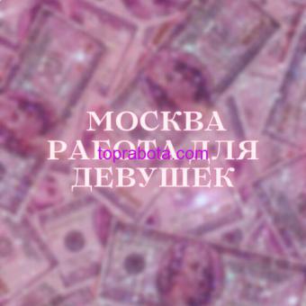 Милые девушки приглашаем на работу в Москве!